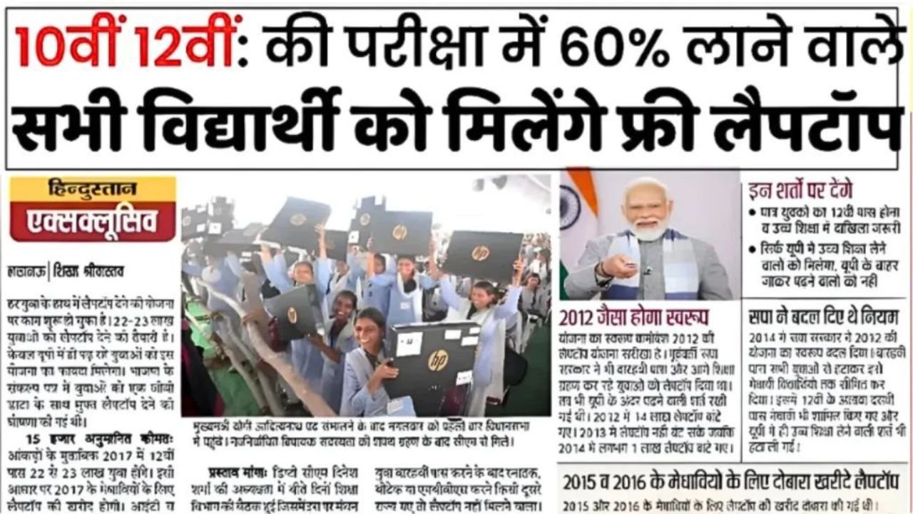 Free Laptop Yojana 2026: 10वीं–12वीं के छात्रों के लिए ऑनलाइन आवेदन शुरू