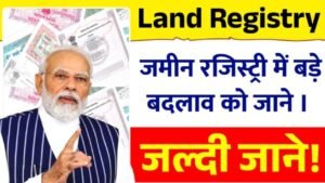 जमीन रजिस्ट्री के नियमों में बड़ा बदलाव: अब ये दस्तावेज होंगे अनिवार्य 2026