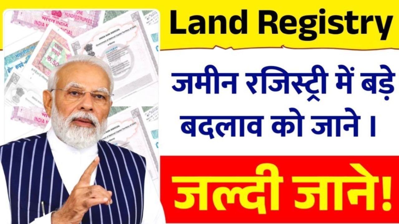जमीन रजिस्ट्री के नियमों में बड़ा बदलाव: अब ये दस्तावेज होंगे अनिवार्य 2026